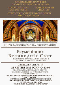 plakat - sklepienie cerkwi i napis ekumeniczne święta wielkanocne w języku ukraińskim